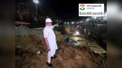 कैमराजीवी प्रचारमंत्री, रात में चुपके से सेंट्रल विस्‍टा का काम देखने पहुंचे PM मोदी पर कांग्रेस का तंज