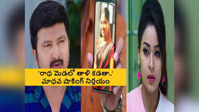 Devatha సెప్టెంబర్ 27 ఎపిసోడ్: రమ్యకు రుక్కు ఫొటోని చూపించిన ఆదిత్య, మాధవ-రాధల పెళ్లి ప్రయత్నం షురు!