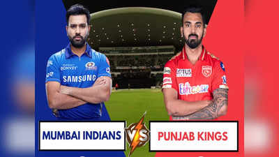 IPL 20201: मुंबई और पंजाब के लिए करो या मरो, प्लेऑफ के लिए दोनों टीम को चाहिए जीत