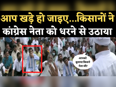 आपको किसने बुलाया नेता जी...गाजीपुर बॉर्डर पर किसानों ने दिल्ली कांग्रेस अध्यक्ष अनिल चौधरी को धरना स्थल से उठाया, देखिए वीडियो