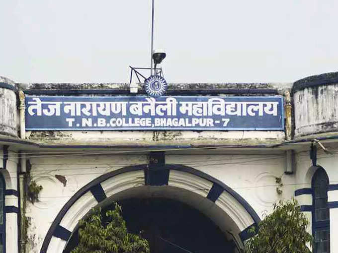 पटना कॉलेज के बाद हायर स्टडी का दूसरा सबसे पुराना संस्थान