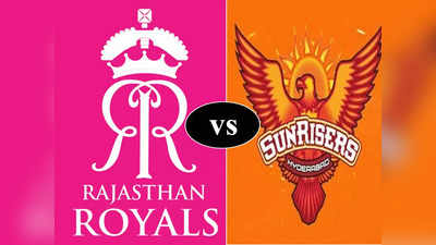 POLL: सनराइजर्स हैदराबाद और राजस्थान रॉयल्स में कौन जीतेगा आज का मैच?