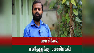 மலச்சிக்கலை வராமல் தடுப்பது எப்படி? இயற்கை மருத்துவர் சொல்வதை கேளுங்க...