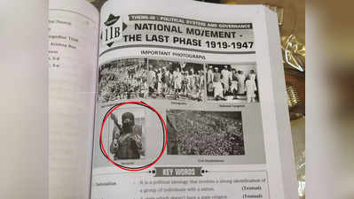 Telangana: पाठ्यपुस्तकात कुराण हाती घेतलेल्या दहशतवाद्याचा फोटो, तेलंगणात गदारोळ