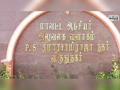 இலவச வீட்டு மனை பட்டா வழங்கக்கோரி 50க்கும் மேற்பட்டோர் மாவட்ட ஆட்சியரிடம் மனு!