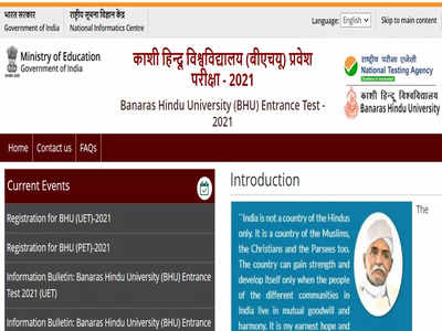 BHU Admission 2021: बनारस हिंदू विश्वविद्यालय प्रवेश परीक्षा का एडमिट कार्ड जारी, देखें लिंक व एग्जाम डेट