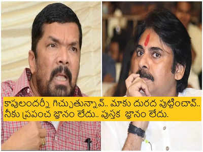 Pawan Kalyan: ఏమయ్యా పవన్ కళ్యాణ్.. ఇప్పుడు చెప్పు నీ అన్నయ్య చిరంజీవి రెడ్డా? కాపునా?: పోసాని సంచలన కామెంట్స్