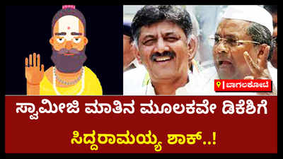 ಬಾಗಲಕೋಟೆ: ಮತ್ತೆ ಸಿಎಂ ಆಗುವ ಇಂಗಿತ ವ್ಯಕ್ತಪಡಿಸಿದ ಸಿದ್ದರಾಮಯ್ಯ