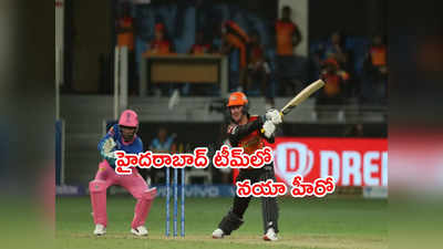 IPL 2021లో ఎట్టకేలకి మళ్లీ గెలిచిన SRH.. రాయ్, కేన్ సూపర్ ఇన్నింగ్స్