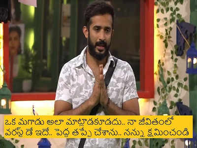 Bigg Boss Ravi: తల ఎత్తుకోవడానికి కూడా సిగ్గుగా ఉంది.. తప్పు చేశా నన్ను క్షమించండి: యాంకర్ రవి భావోద్వేగం