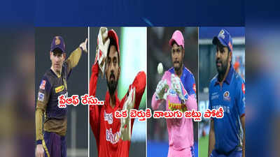 IPL 2021 Playoffsపై ఉత్కంఠ.. ఒకే బెర్తుకి నాలుగు జట్లు పోటీ