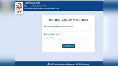 JNVST Result 2021: नवोदय विद्यालय कक्षा 6 प्रवेश परीक्षा के परिणाम घोषित, ये रहा Direct Link