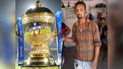Bihar News : बिहार में हजामत की दुकान पर बनाई अपनी क्रिकेट टीम और खुल गया किस्मत का ताला, नाई बन गया करोड़पति