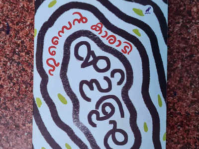 Book Review: മുസാഫിർ - ഹുസൈൻ കാരാടി