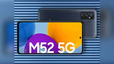 Samsung Galaxy M52 5G লঞ্চ হল ভারতে, জানুন দাম ও স্পেসিফিকেশনস