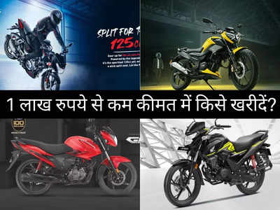 TVS Raider 125, Bajaj Pulsar 125, Hero Glamour और Honda SP 125 में कौन है सबसे धांसू बाइक?