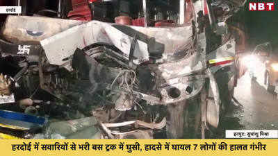 हरदोई में सवारियों से भरी बस ट्रक में घुसी, हादसे में घायल 7 लोगों की हालत गंभीर