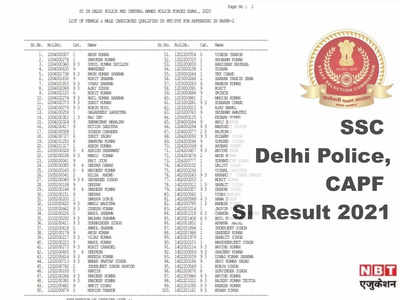 SSC Result 2021: एसएससी दिल्ली पुलिस, CAPF सब-इंस्पेक्टर पेपर-2 के लिए रिजल्ट जारी, देखें पूरी List