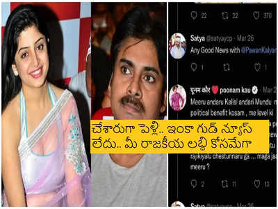 Pawan Kalyan: పూనమ్ కౌర్ సంచలన ట్వీట్.. మగజాతేనా మీది? ఆడవాళ్లని అడ్డుపెట్టుకుని రాజకీయాలు