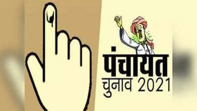 Bihar Panchayat Chunav: दूसरे फेज में आज 34 जिलों के 48 प्रखंडों में वोटिंग, इन बातों का रखें ध्यान 