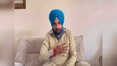 Navjot Singh Sidhu: सिद्धांतों के लिए कोई भी कुर्बानी दूंगा, उसूलों पर आंच... PPCC चीफ पद से इस्तीफे के बाद वीडियो जारी कर क्या-क्या बोले नवजोत सिंह सिद्धू