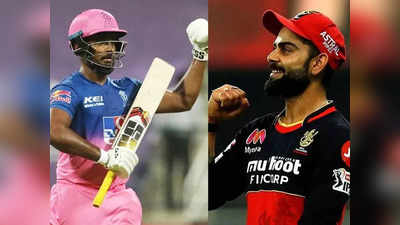 প্লে অফই লক্ষ্য, আজ মুখোমুখি RCB ও RR