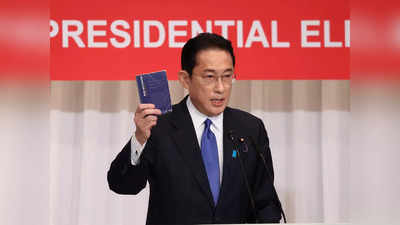 जापान के पूर्व विदेश मंत्री किशिदा फूमिओ होंगे देश के अगले प्रधानमंत्री