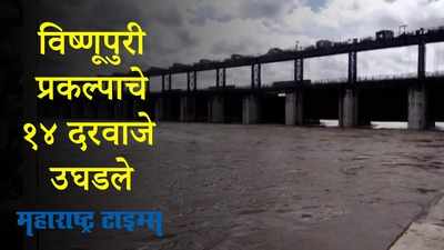 Nanded : विष्णूपुरी प्रकल्पातून दोन लाख क्युसेक्स वेगाने पाण्याचा विसर्ग