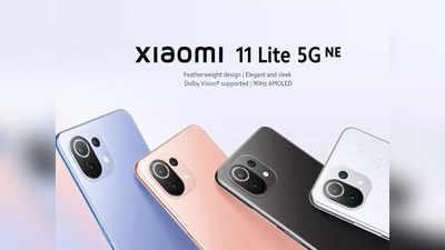 Xiaomi 11 Lite NE 5G लॉन्च, फास्ट चार्जिंग और दमदार प्रोसेसर मचाएंगे धमाल, जानें कीमत-फीचर्स