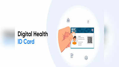 Digital Health ID Card-এর আবেদন করুন অনলাইনেই, জানুন সহজ পদ্ধতি