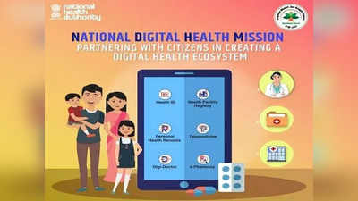 Digital Health Card: স্বাস্থ্য ক্ষেত্রে দেশবাসীর নতুন আধার কার্ড! ডিজিটাল হেলথ আইডি আপনার জন্য জরুরি কেন?