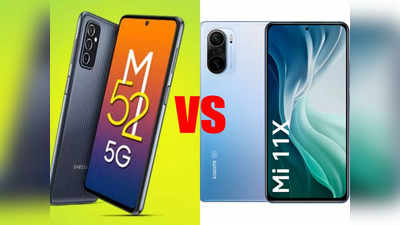 Samsung Galaxy M52 5G vs Mi 11X 5G: दोनों ही हैं धुरंधर लेकिन किसके फीचर्स ज्यादा तगड़े? खुद ही देखें