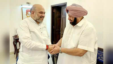 ​amarinder singh meets amit shah : अमित शहा-अमरिंदर सिंग यांच्यात ४५ मिनिटं चर्चा; भाजपमध्ये उद्या प्रवेश करणार?