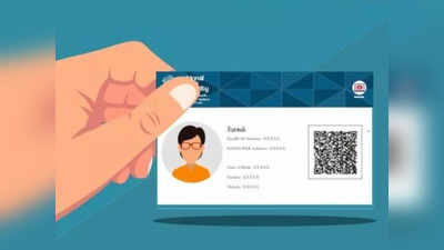 Aadhar Card की तरह अब आपकी सेहत का पूरा डाटा रहेगा Health ID Card में, जानें ये क्या है और आपको कैसे मिलेगा