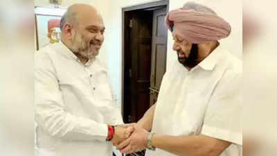 Captain Amarinder News : क्या है कैप्टन अमरिंदर का प्लान? शाह से मिलकर कौन सा दांव चलने वाले हैं