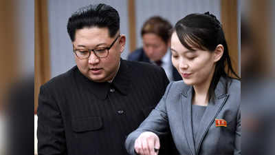 Kim Jong Un Sister: किम जोंग उन की बहन को मिला प्रमोशन, बनीं उत्तर कोरिया की तानाशाह नंबर-2