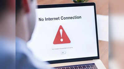 Internet Blackout: অদ্ভুত এক কারণে সারা বিশ্বে আজ বন্ধ ইন্টারনেট! আপনার চিন্তার কোনও প্রয়োজন আছে?