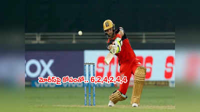 Glenn Maxwell సరికొత్త అవతారం.. గొడవపడిన మోరీస్‌కి చుక్కలు