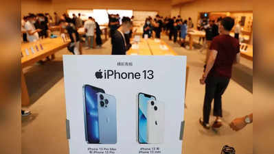 Iphone 13 खरीदने के लिए आपको कितने दिन करना होगा काम