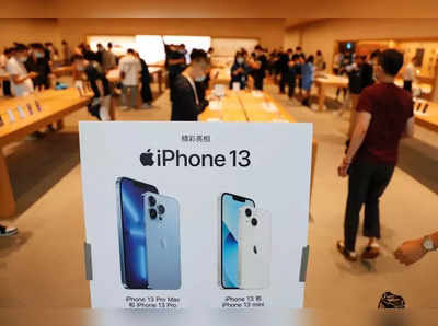 Iphone 13 खरीदने के लिए आपको कितने दिन करना होगा काम