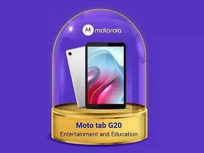 Moto Tab G20: ভারতে দুর্ধর্ষ ট্যাবলেট লঞ্চ করল Motorola, দাম মাত্র 10,999 টাকা