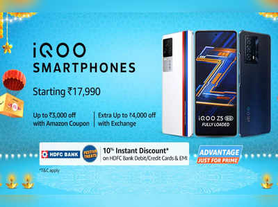 फेस्टिव सेल की धूम, सस्ते में खरीदें महंगे iQOO Z5-iQOO 7-iQOO Z3 स्मार्टफोन्स, फिर नहीं मिलेंगे इतने सस्ते