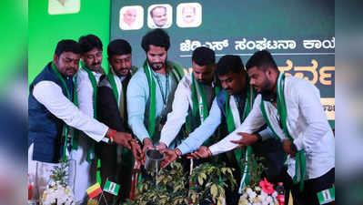 2023ಕ್ಕೆ ಜೆಡಿಎಸ್‌ ಸರಕಾರ, ನಿಖಿಲ್‌ - ಪ್ರಜ್ವಲ್‌ ರೇವಣ್ಣ ಸಹೋದರರ ಸಂಕಲ್ಪ