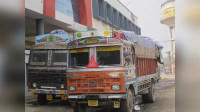 Truck Rentals: और भड़केगी महंगाई, सबसे बड़े राज्य यूपी में ट्रक का भाड़ा हुआ महंगा