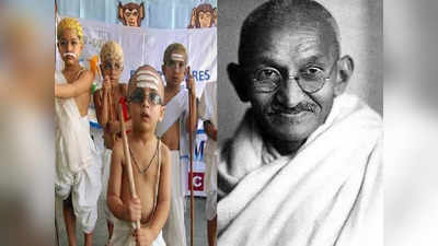 Gandhi jayanti fancy dress ideas : गांधी जयंती पर बच्‍चों की ऐसे करें Dress competition में मदद, फर्स्‍ट प्राइज मिलना पक्‍का है