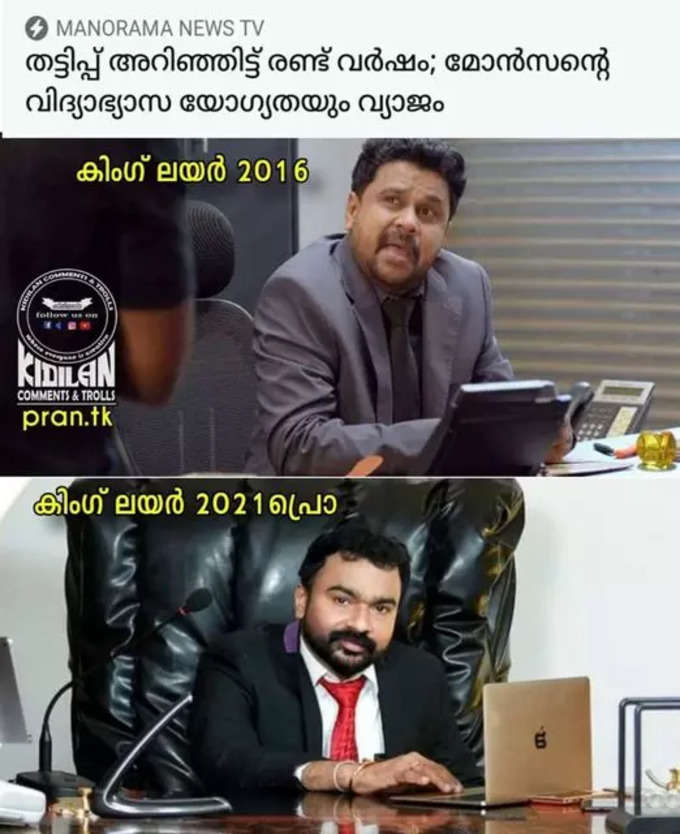 ​നിങ്ങൾ വേറെ ലെവലാ മോൻസണ്ണാ