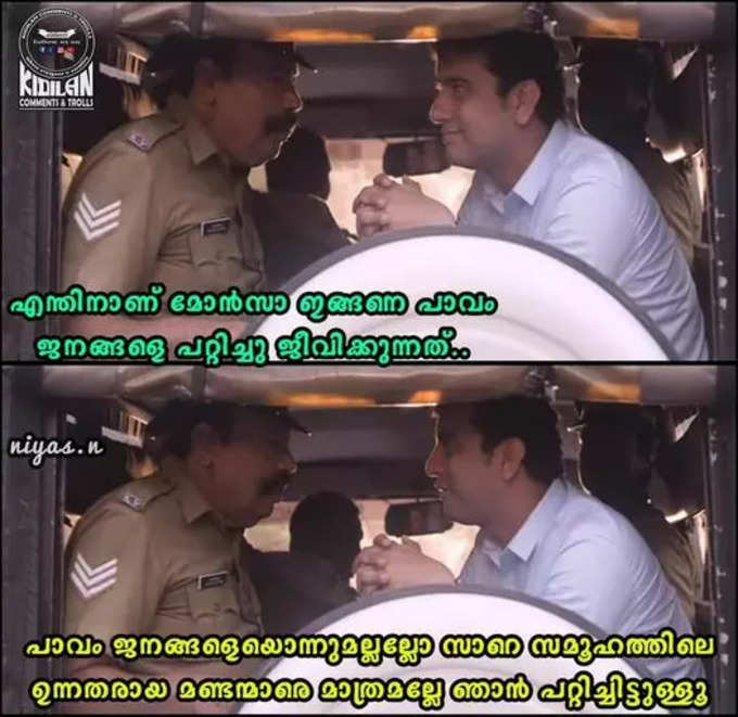 ​ഇതിലും വലിയ മണ്ടന്മാര് സ്വപ്നങ്ങളിൽ മാത്രം