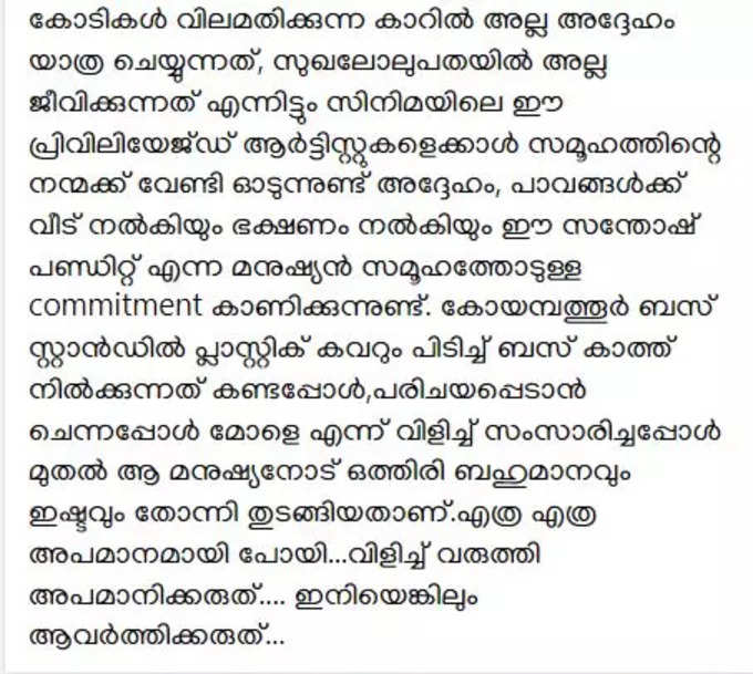 മനുഷ്യനോട് ഒത്തിരി ബഹുമാനവും ഇഷ്ടവും തോന്നി