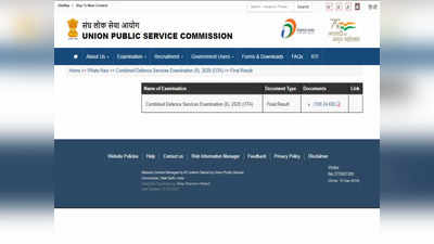 UPSC CDS II Result 2021: यूपीएससी संयुक्त रक्षा सेवा II परिणाम घोषित, ये रहा PDF Link, देखें वैकेंसी डीटेल