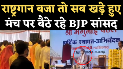 Rodmal Nagar Viral Video: राष्ट्रगान के दौरान मंच पर बैठे रहे बीजेपी सांसद रोडमल नागर, वीडियो हुआ वायरल
